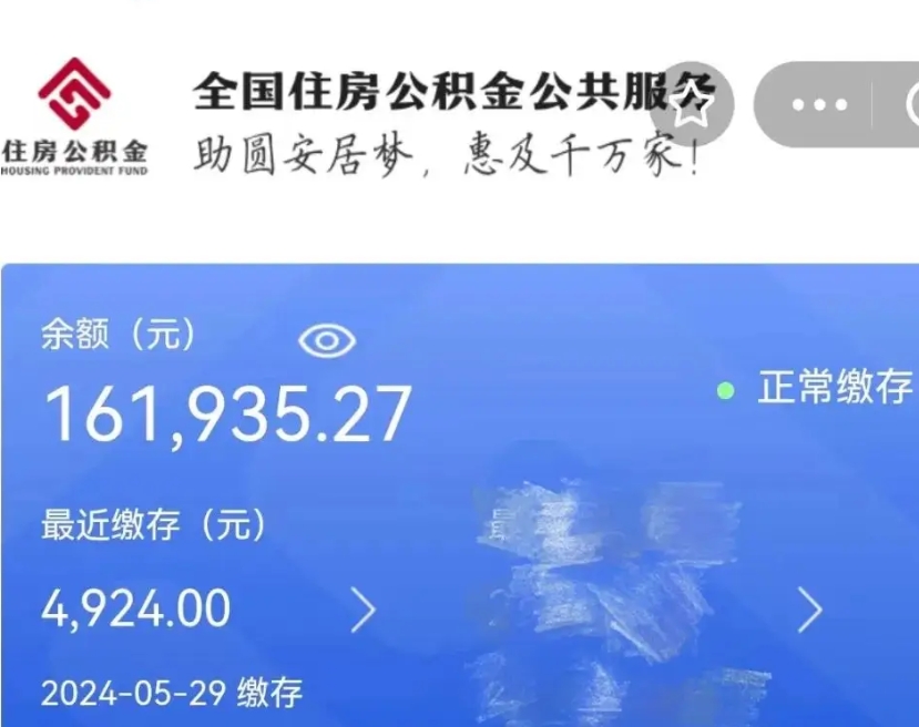 迁西公积金一次性提取（一次性提取全部公积金）