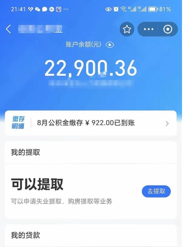 迁西公积金可以取出来吗（公积金能取出来么）